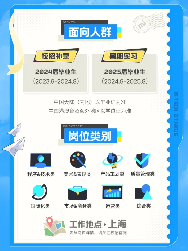 米哈游2024春季校园招聘正式启动！🔥🔥🔥