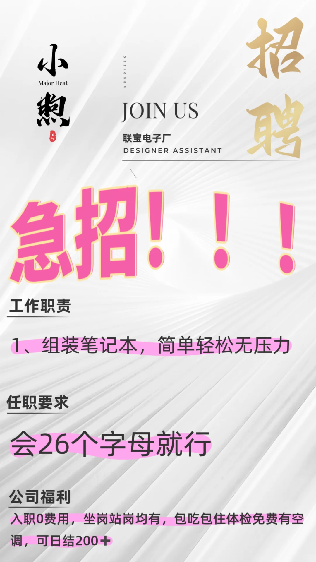 工厂直招！！