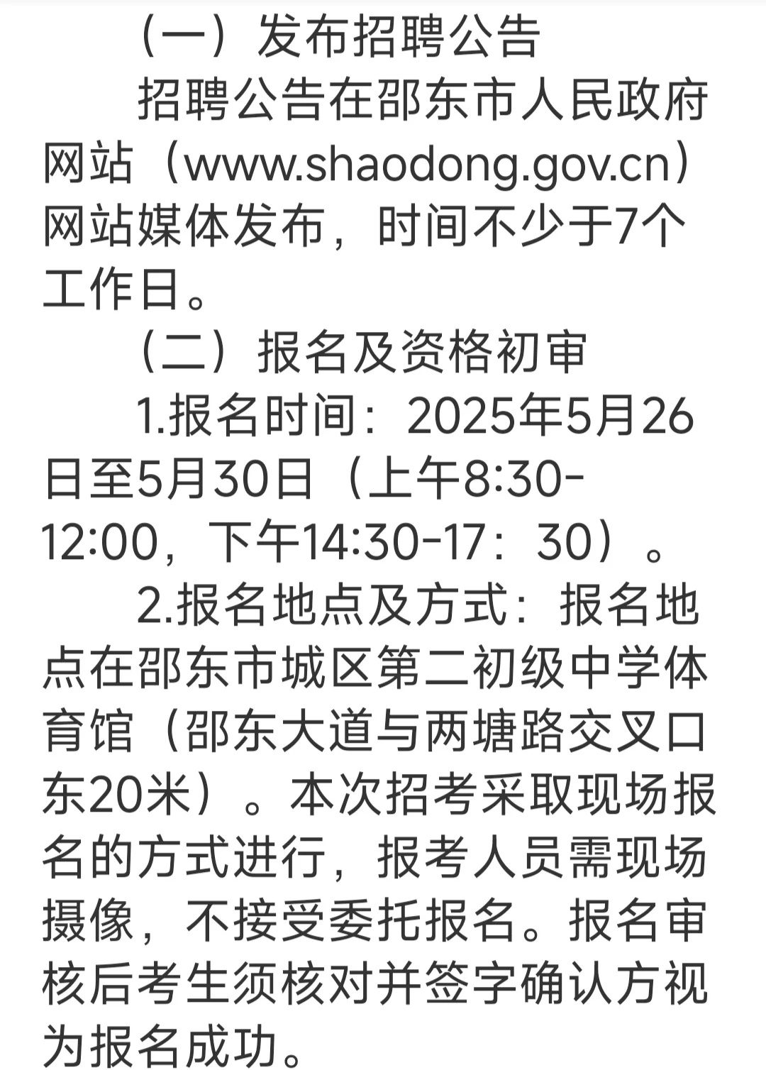邵东市市业单位招聘公告来了