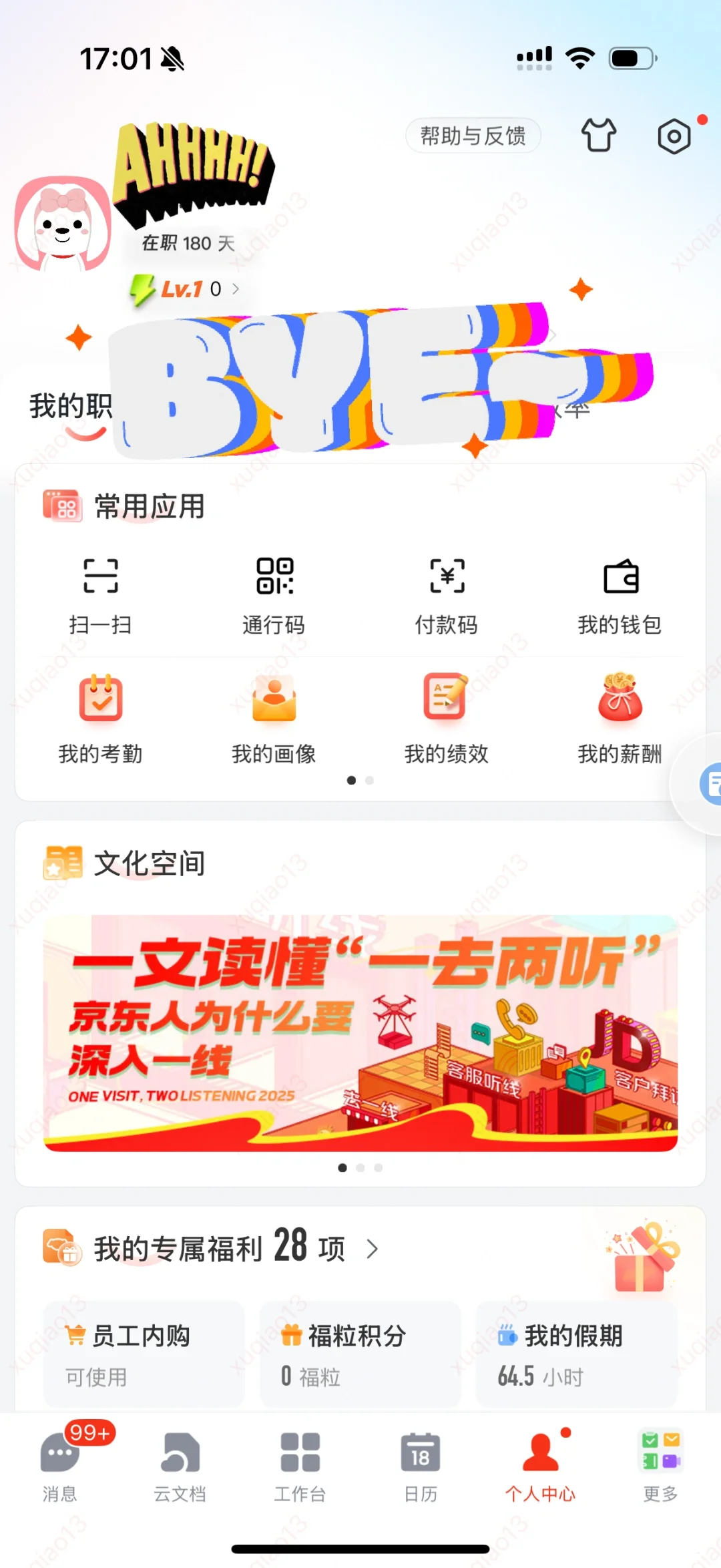 做女工的最后一天！！再见京东👋