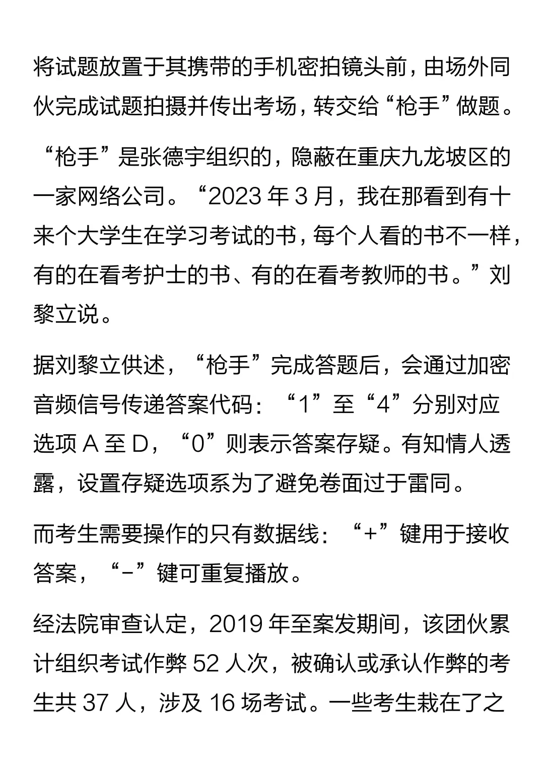 事业单位在编人员被清退，牵出跨省作弊链