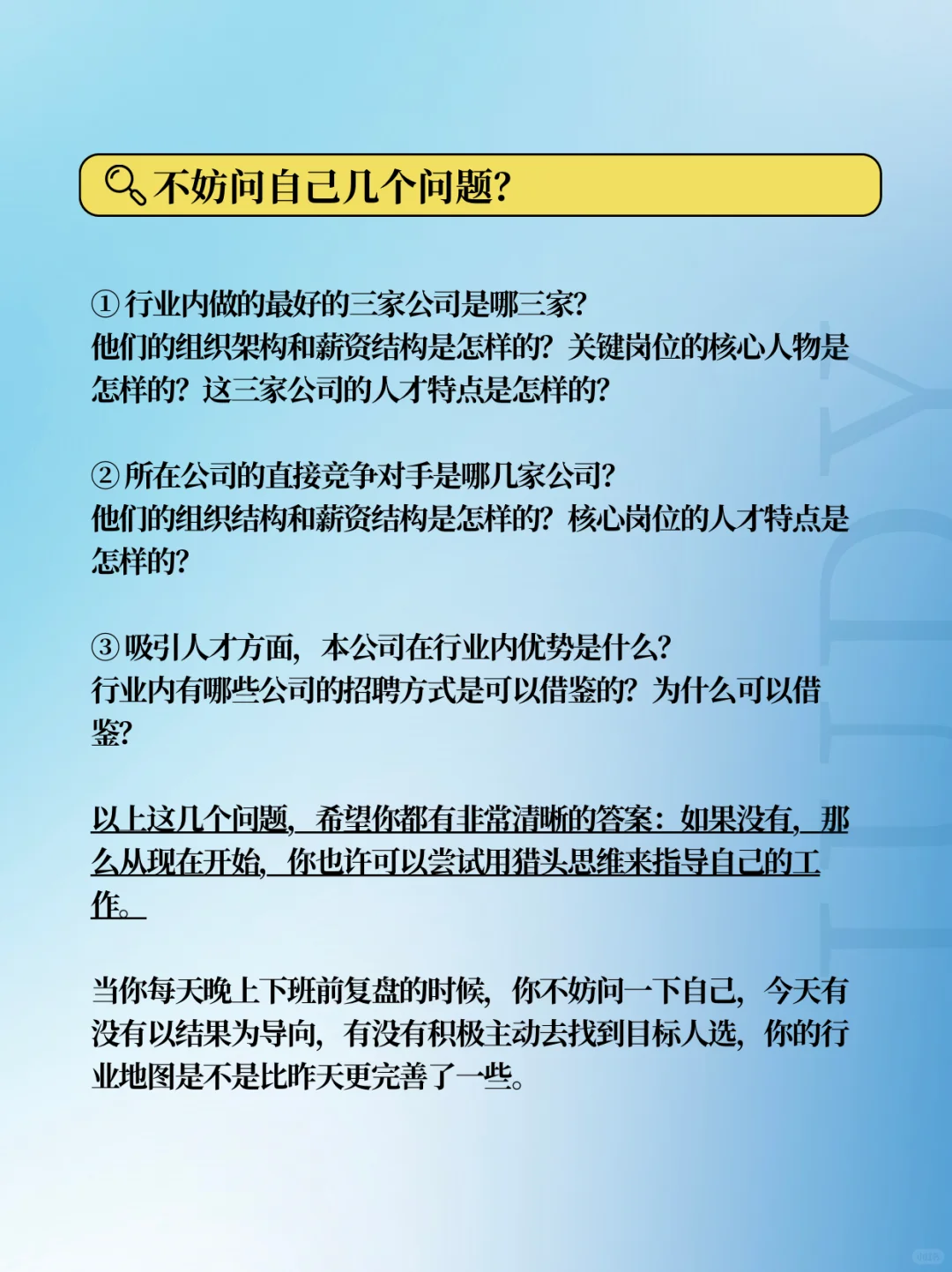 HR必看💥招聘提效3招！卷王都在这样做