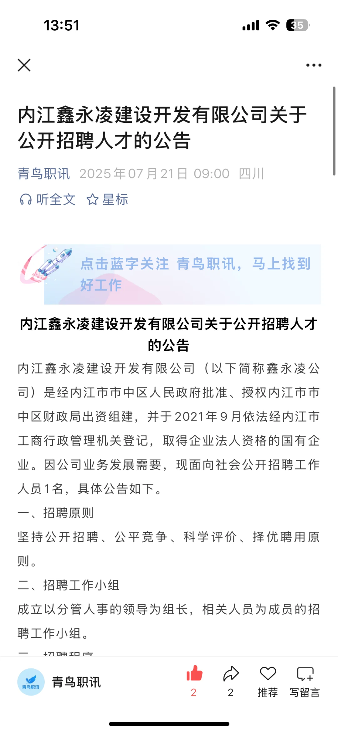 内江鑫永凌建设开发有限公司招聘！