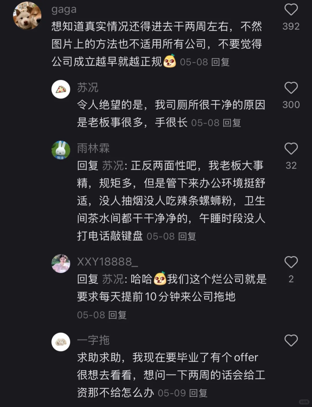 果然会筛选垃圾公司的都是狠角色
