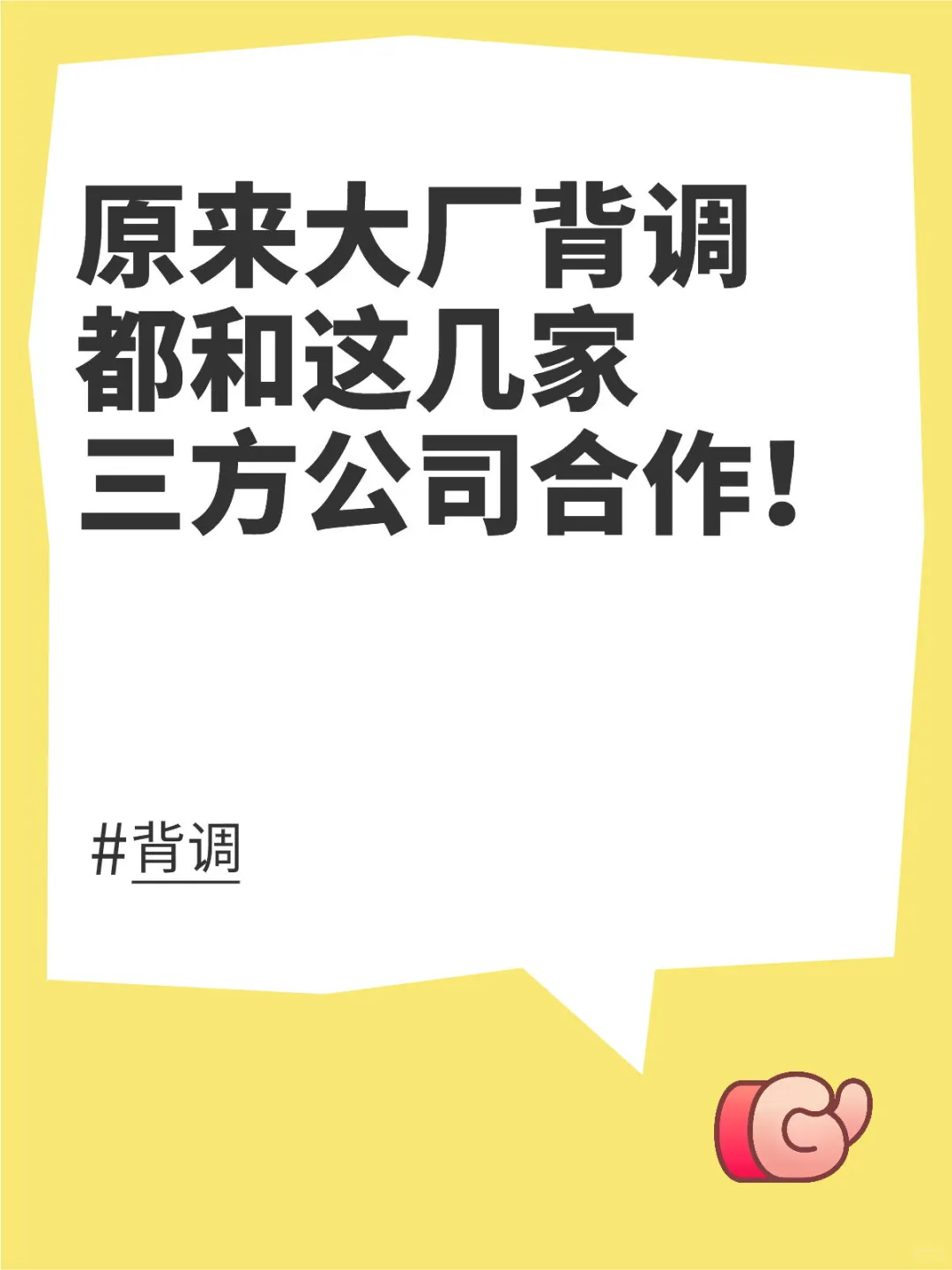 原来大厂背调都会找这些三方公司！