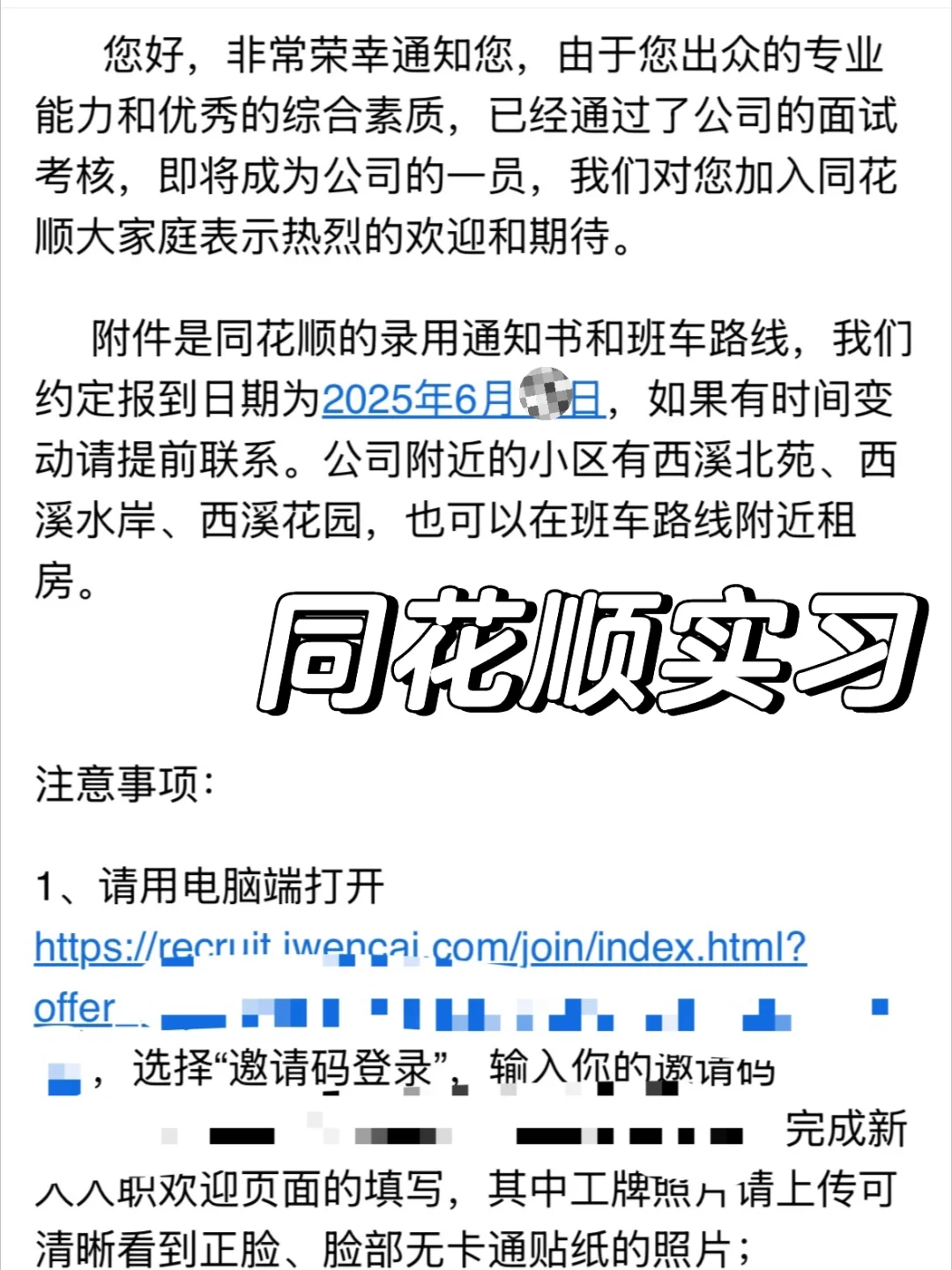 收到同花顺offer，杭州我来了！