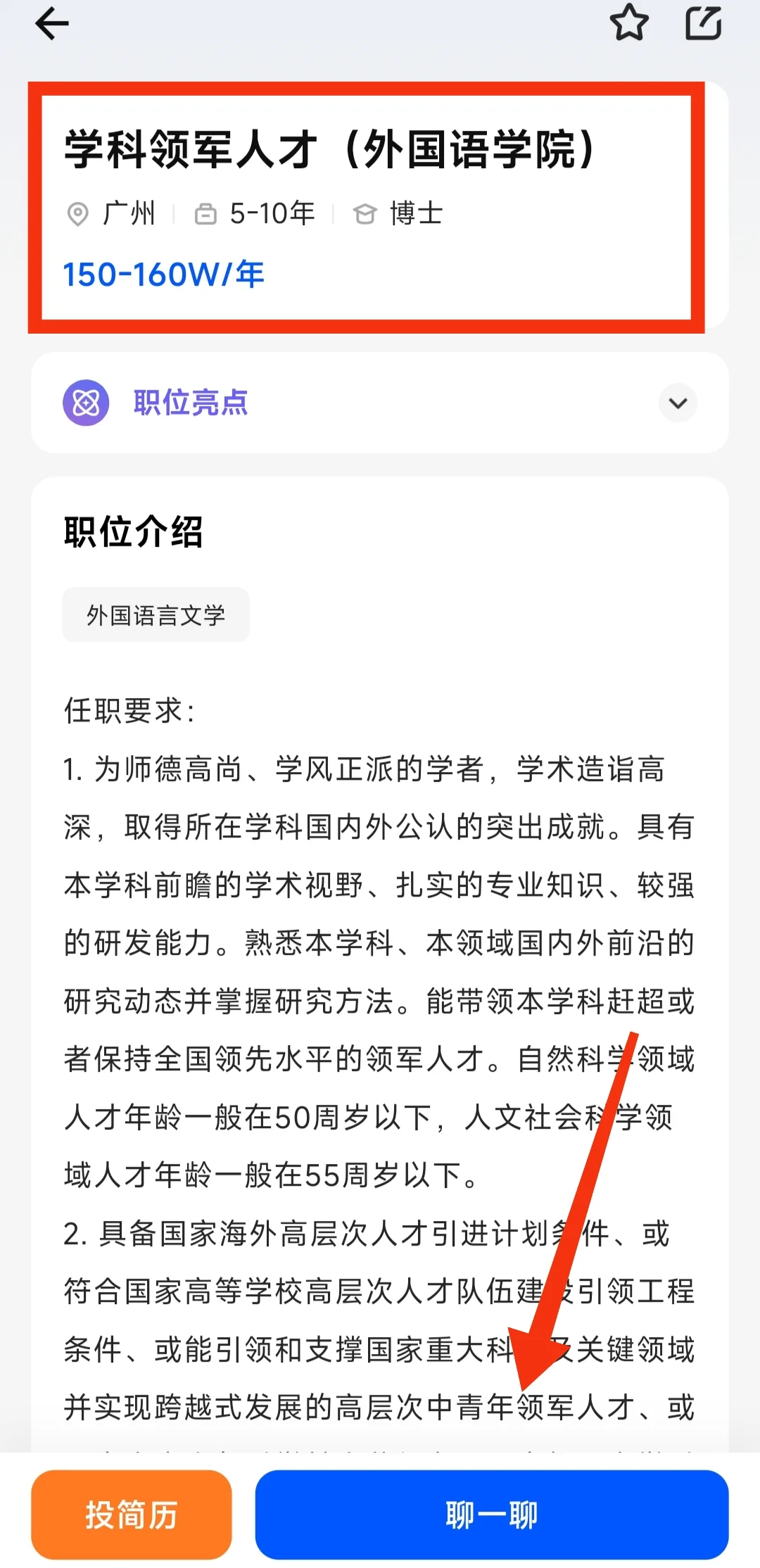 博士全部入编, 年薪35-45万, 安家费60万！