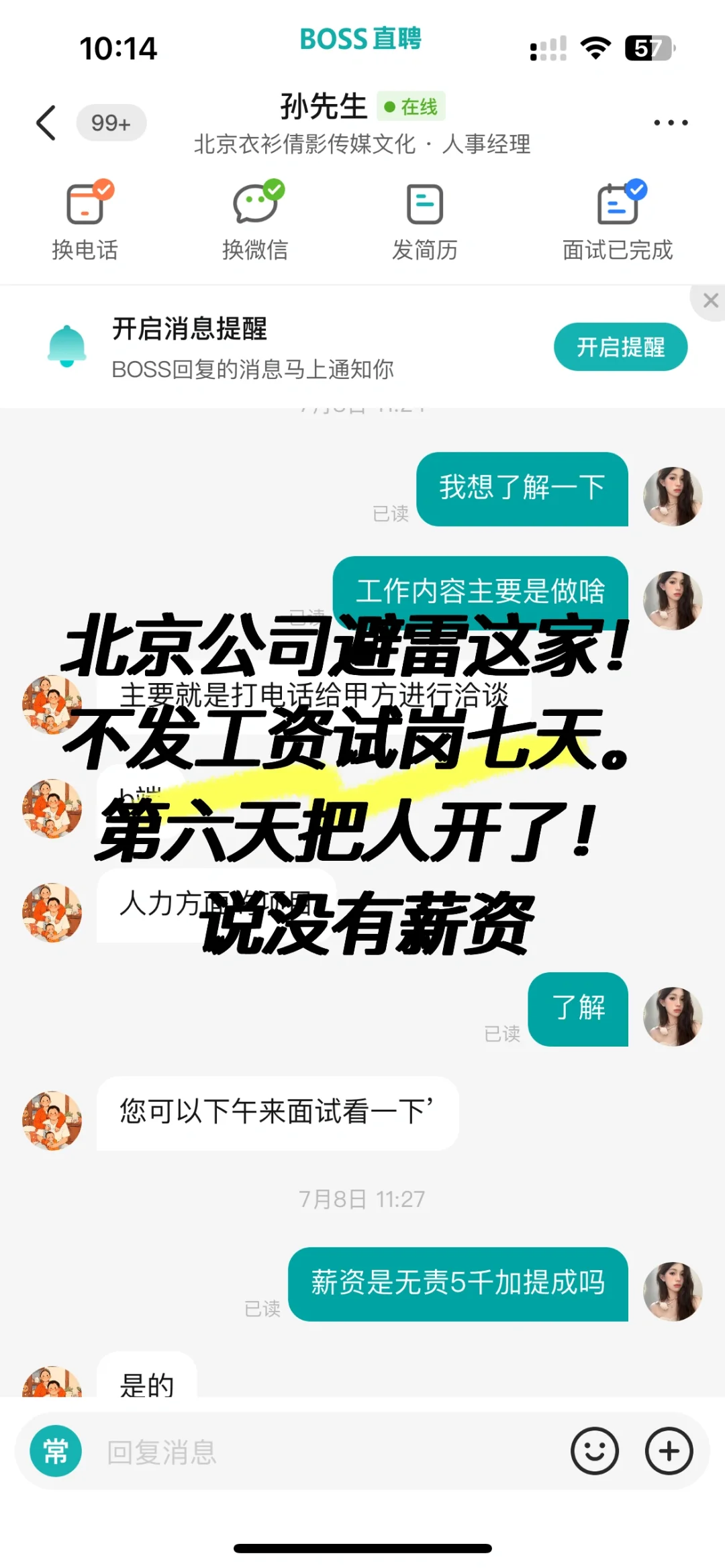 避雷北京这家公司