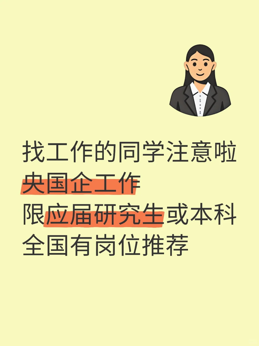 应届高校生就业