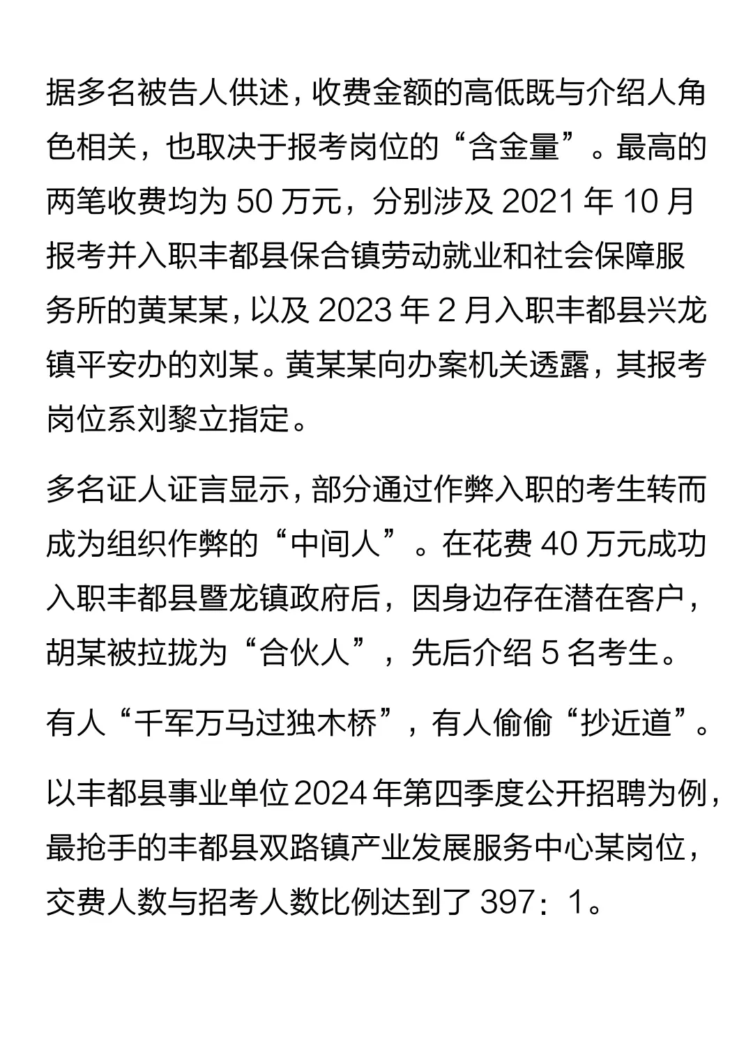 事业单位在编人员被清退，牵出跨省作弊链