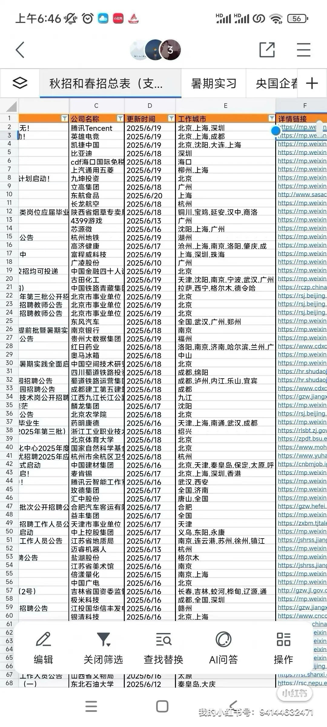 26届秋招，大家多投一些小而美的外企吧