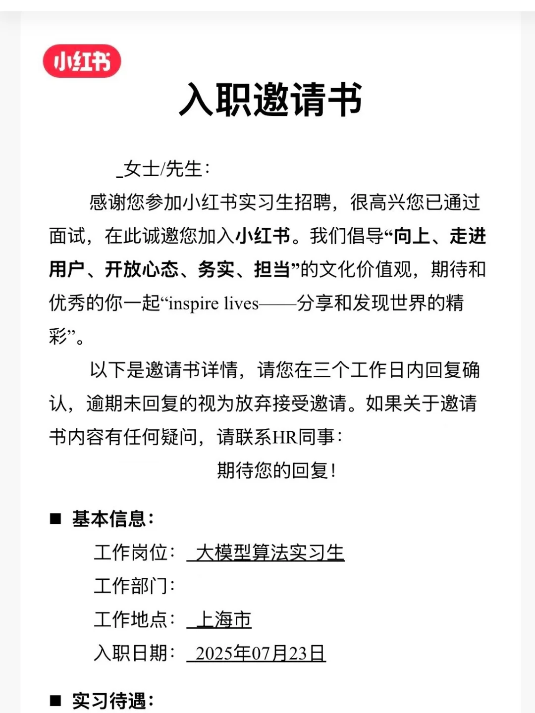 第一次收到大厂算法实习offer