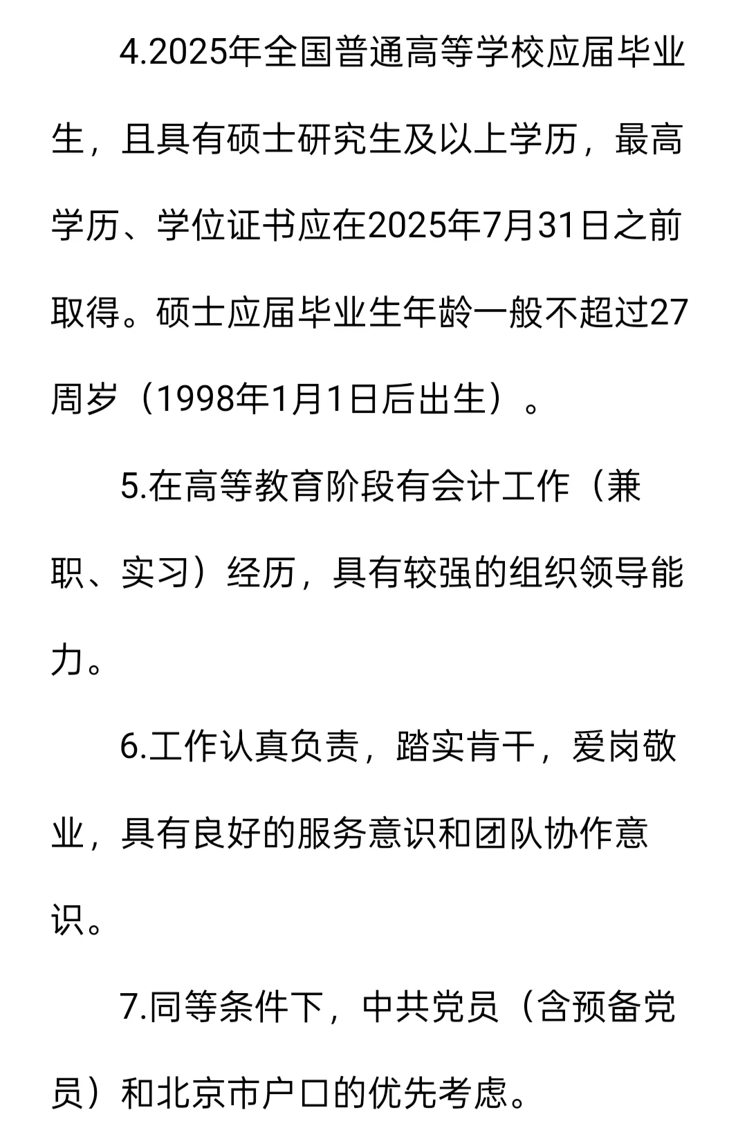 招聘｜中国地质大学（北京）2025年财务处