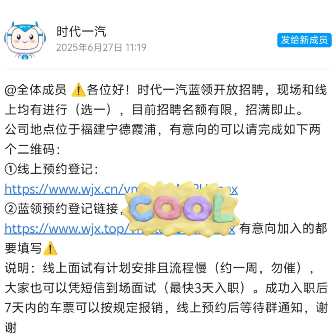 时代一汽蓝领招聘 | 点击查看