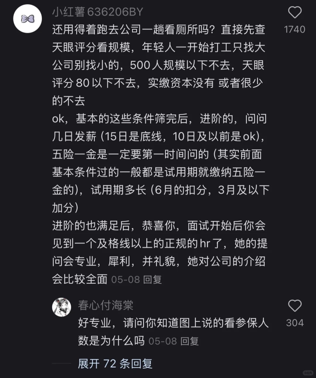 果然会筛选垃圾公司的都是狠角色
