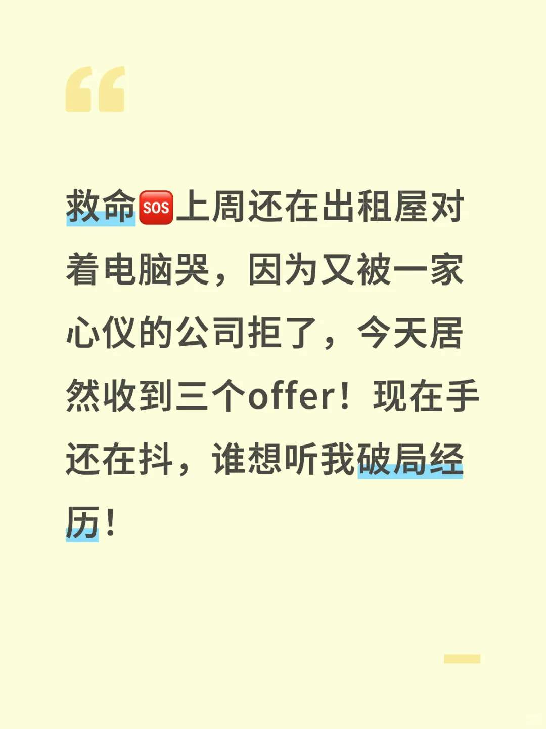 我进大厂啦！！