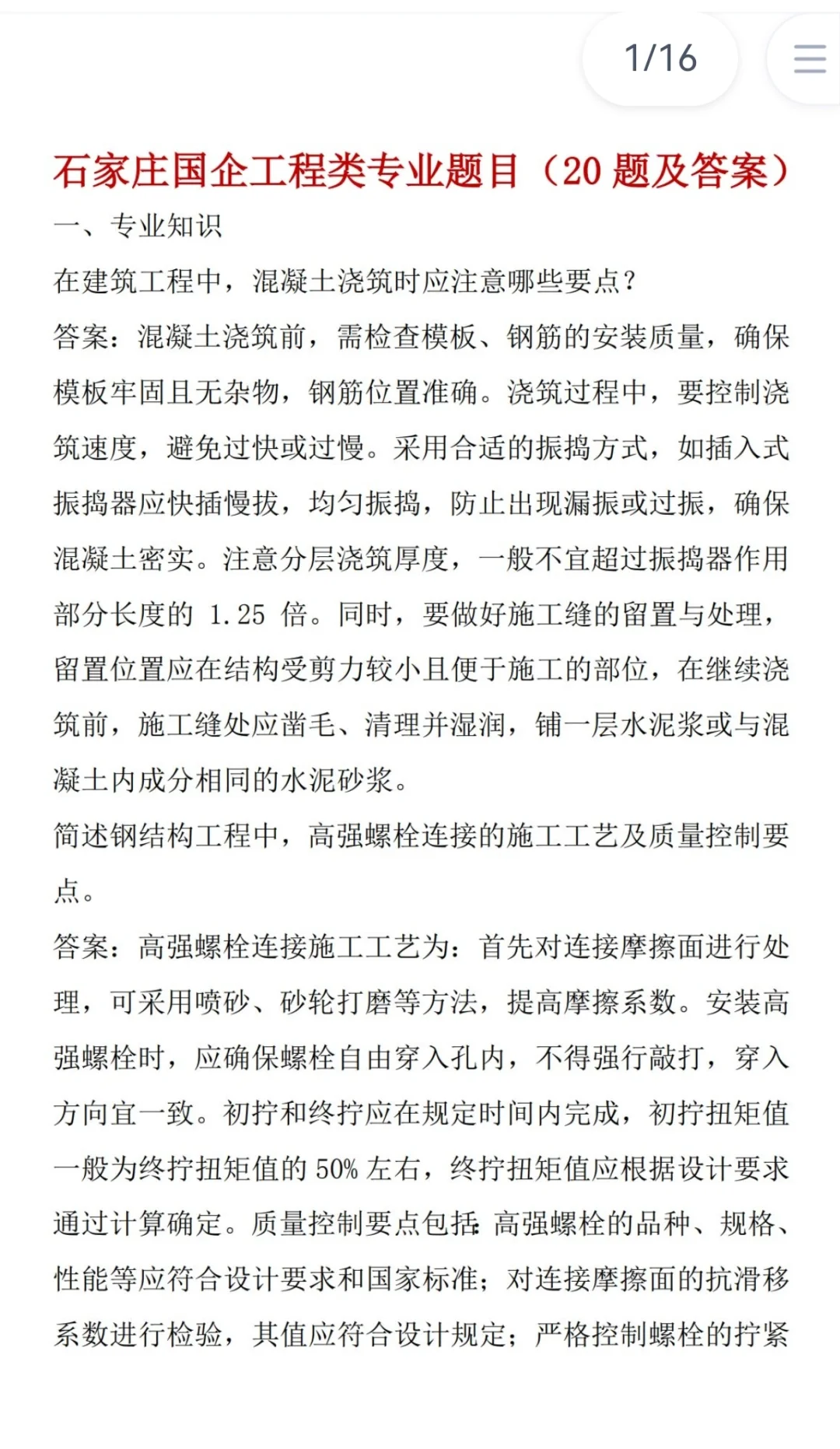 25石家庄国企面试真题来了！速看👀‼️