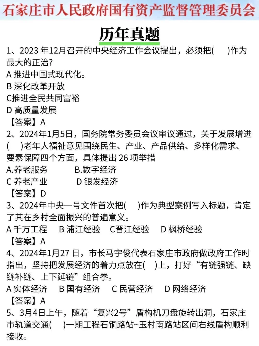 别裸考！25石家庄市属国企极简背诵版，7天