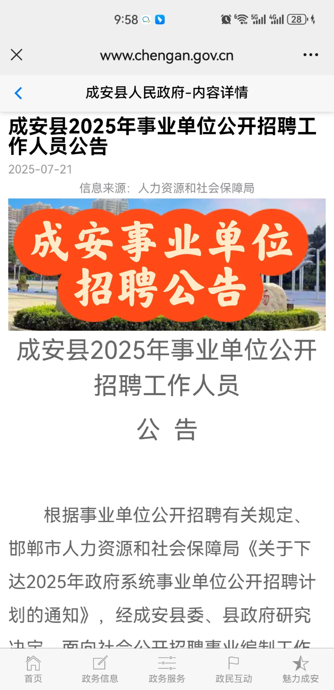成安事业单位招聘公告（120人）
