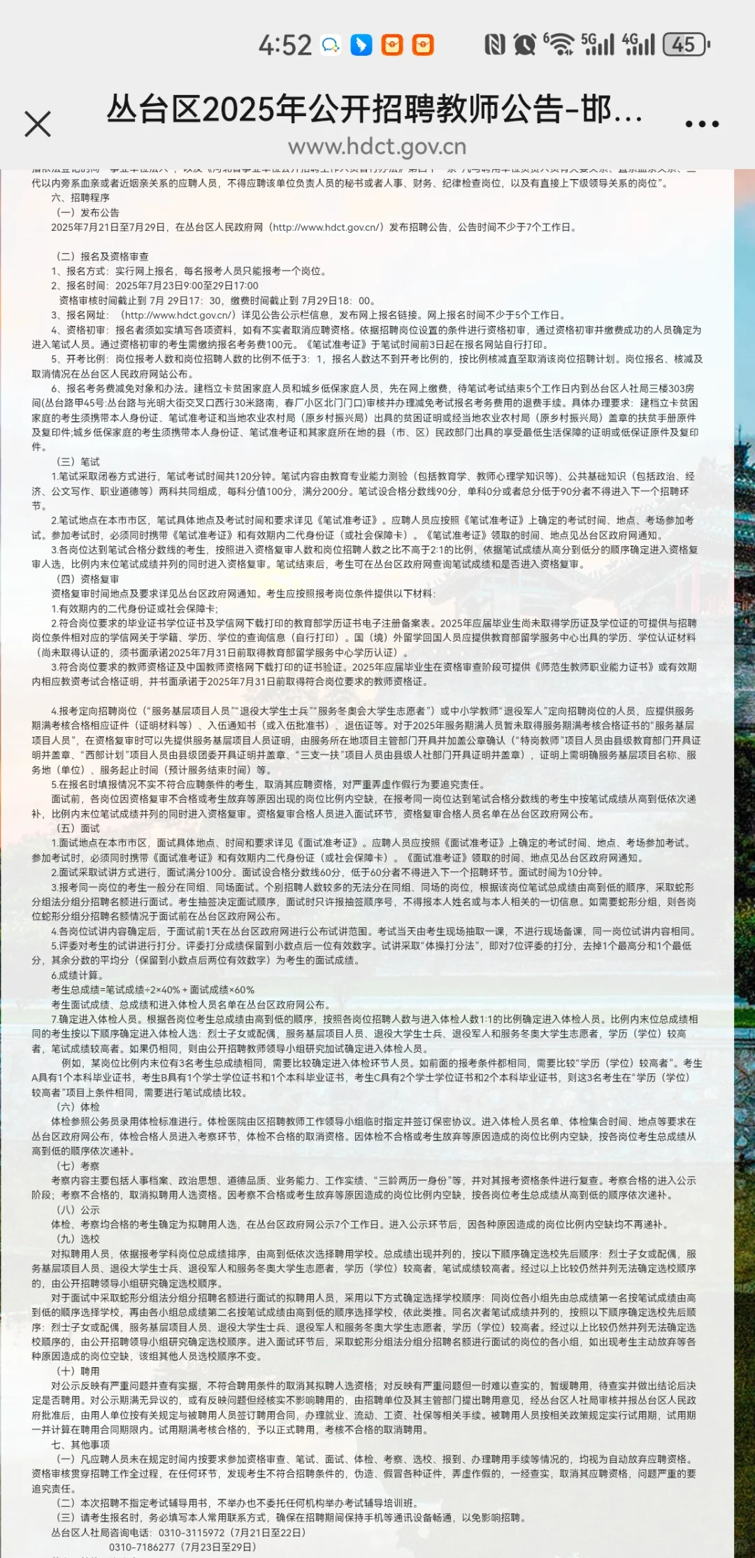 丛台2025教师招聘招聘公告（326）