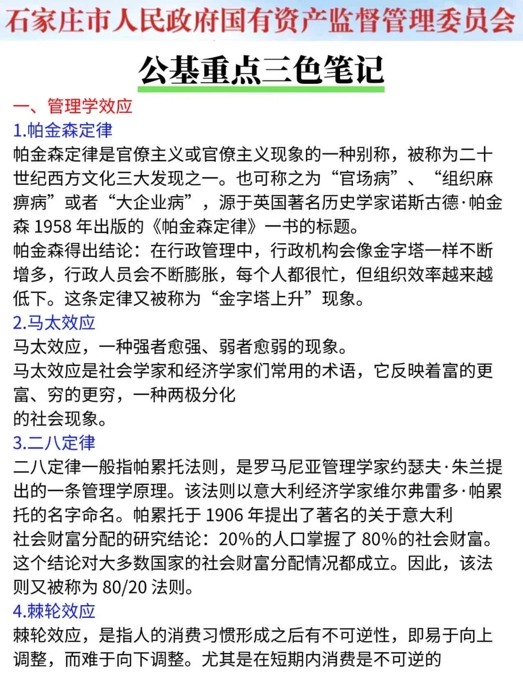 别裸考！25石家庄市属国企极简背诵版，7天