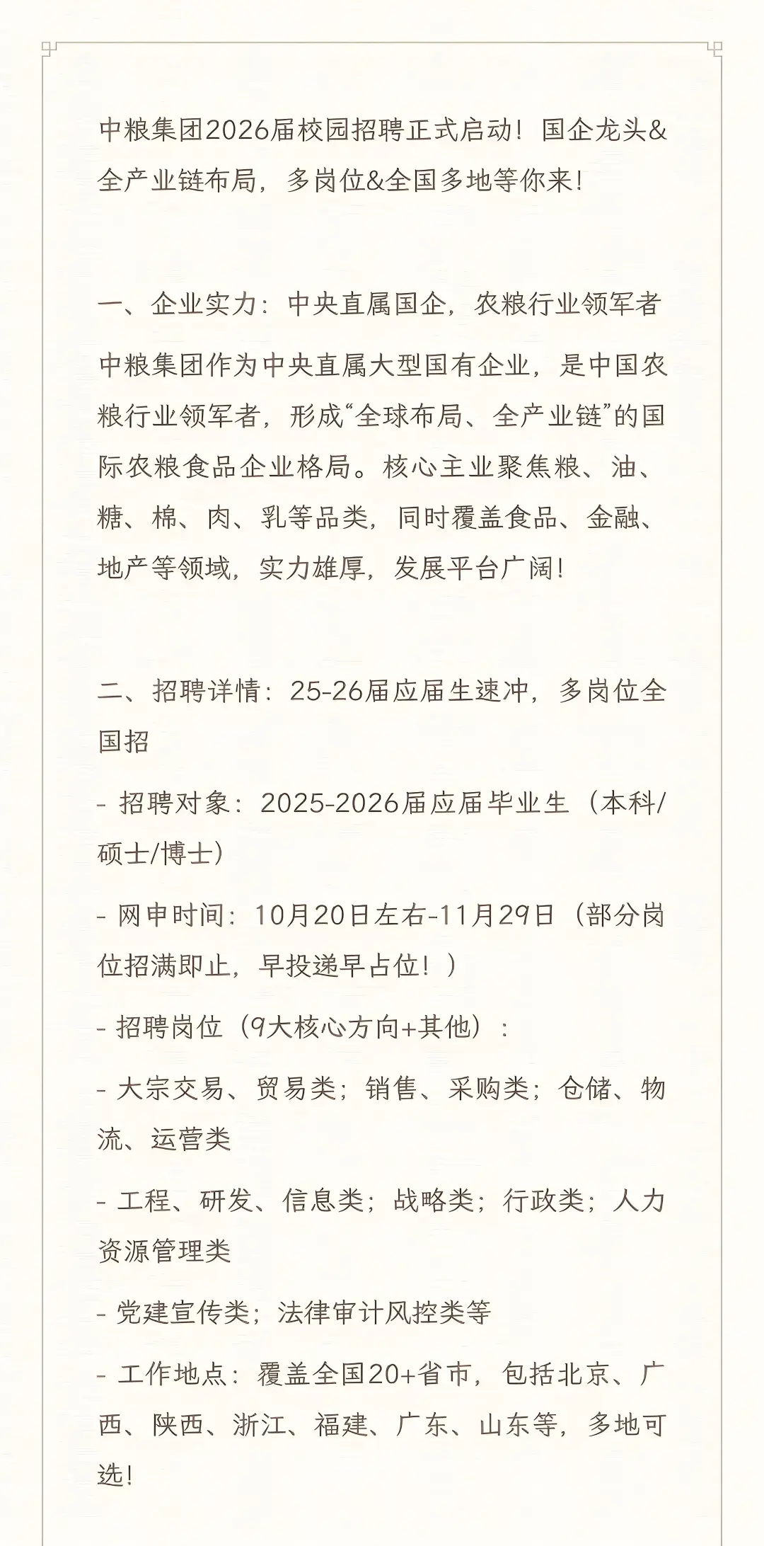 中粮集团2026届校园招聘公告！！！