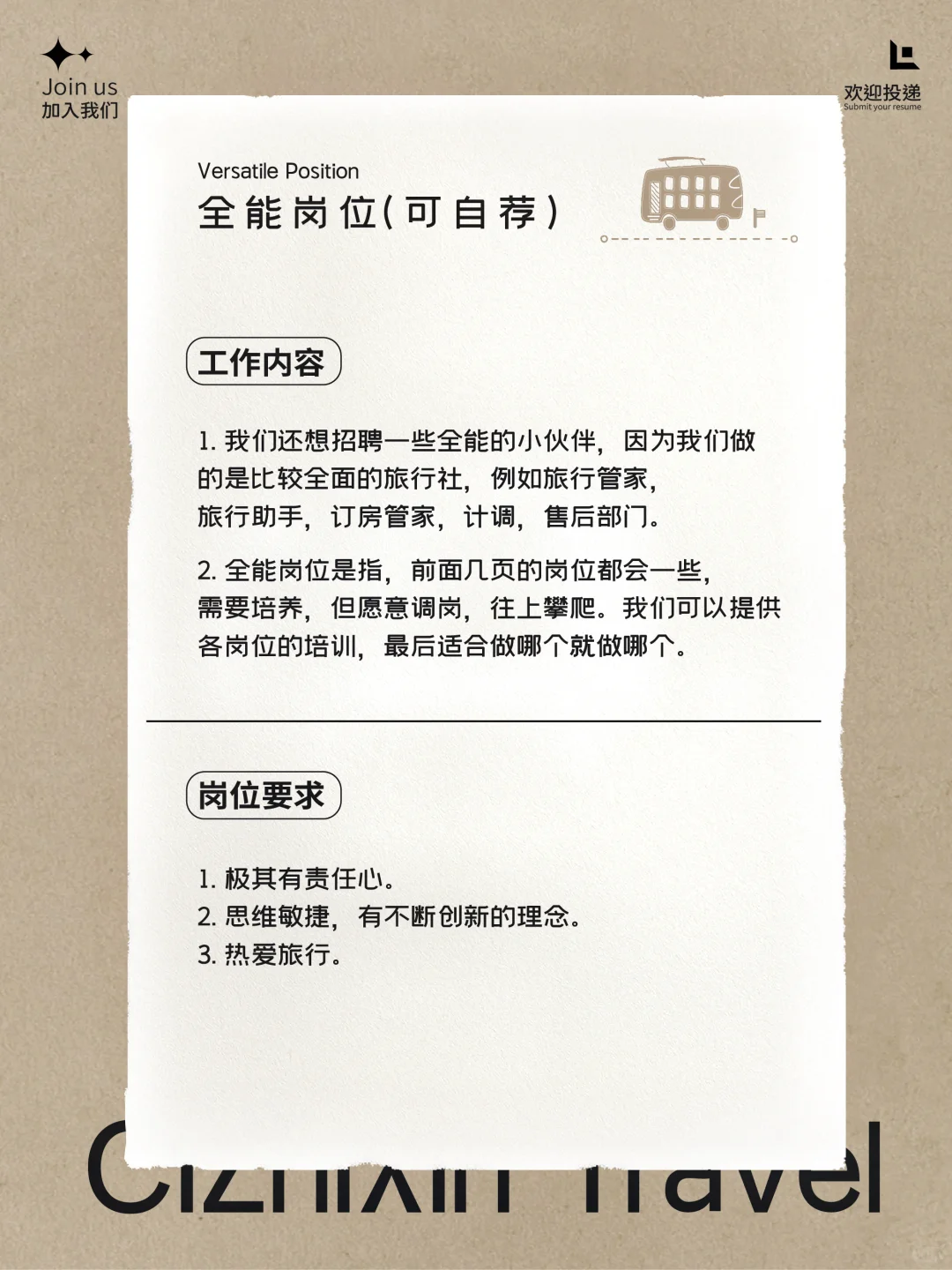 成都旅行社招聘🌾一个年轻人的小窝