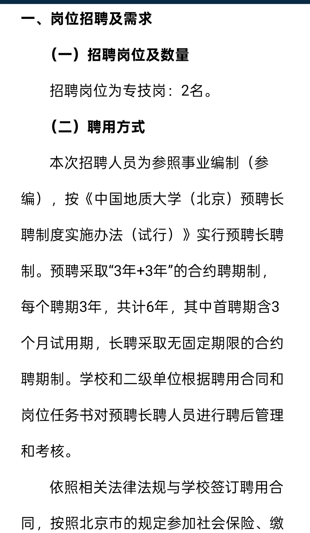 招聘｜中国地质大学（北京）2025年财务处