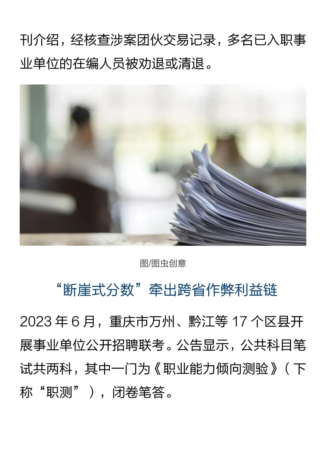 事业单位在编人员被清退，牵出跨省作弊链