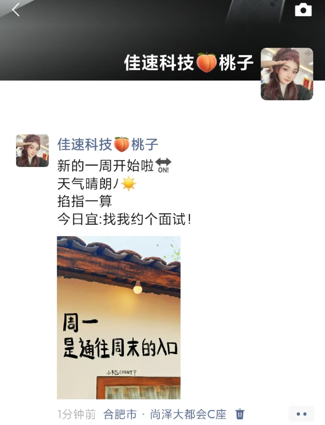 “适合周一发的招聘文案”