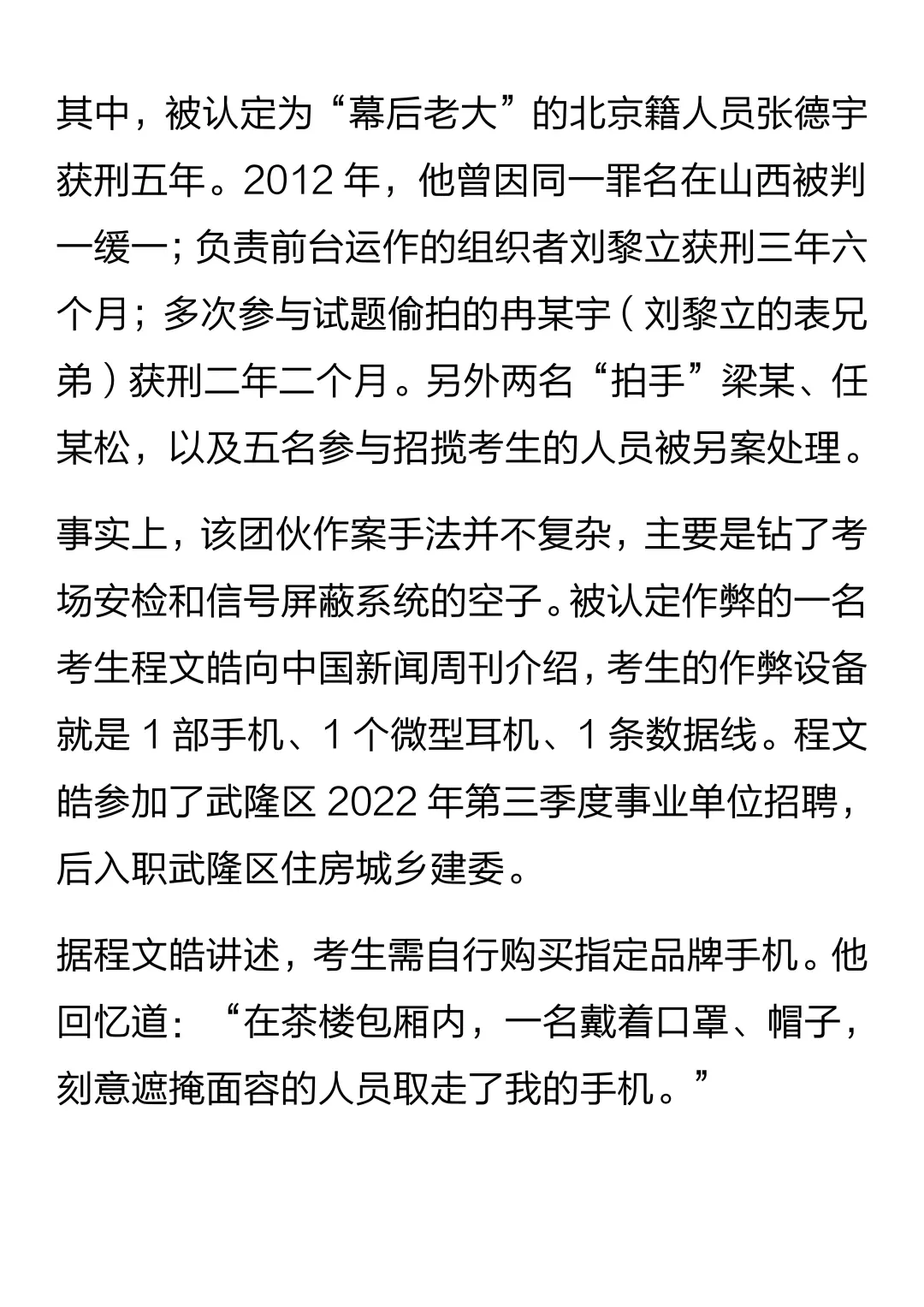 事业单位在编人员被清退，牵出跨省作弊链