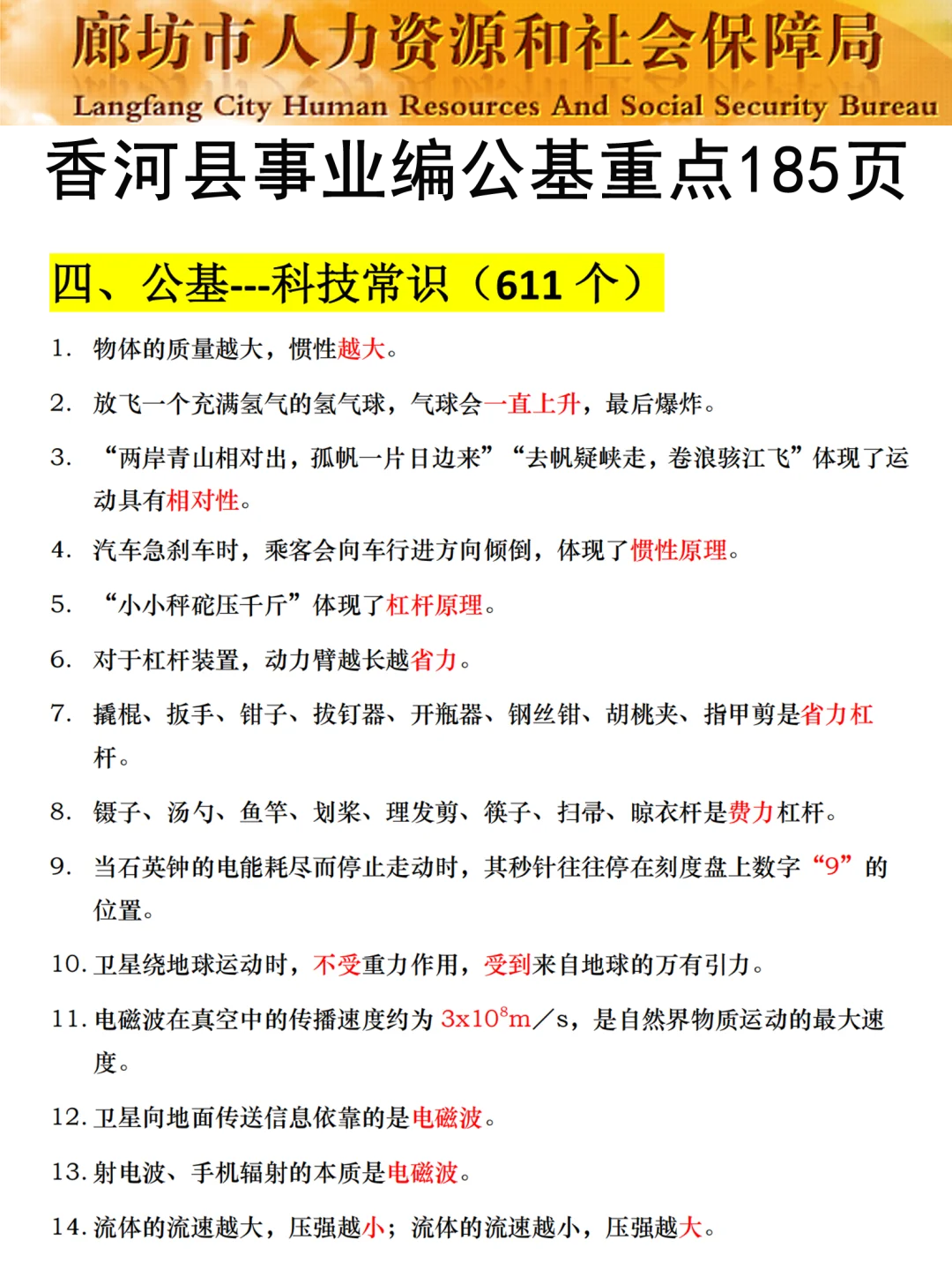 廊坊香河事业单位，这次是真的放水啊