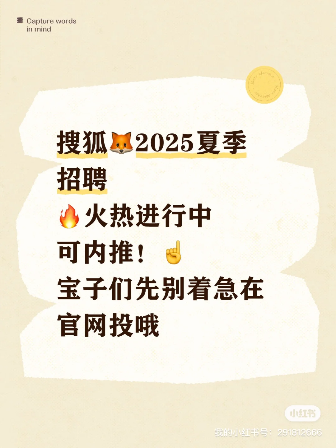 搜狐2025夏季招聘火热进行中 可内推！