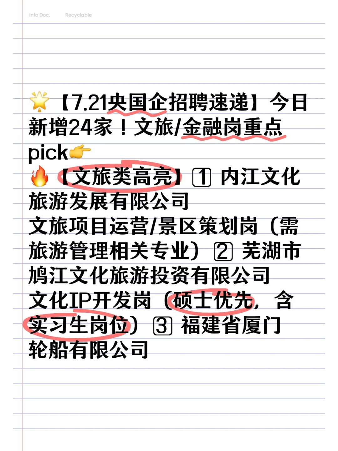 🌟【7.21央国企招聘速递】今日新增24家