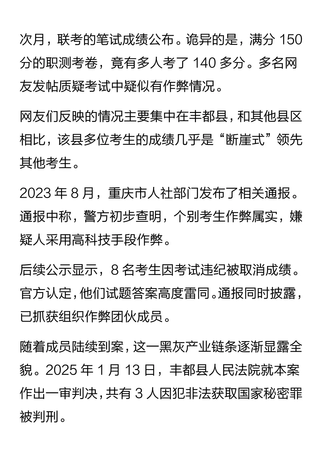 事业单位在编人员被清退，牵出跨省作弊链