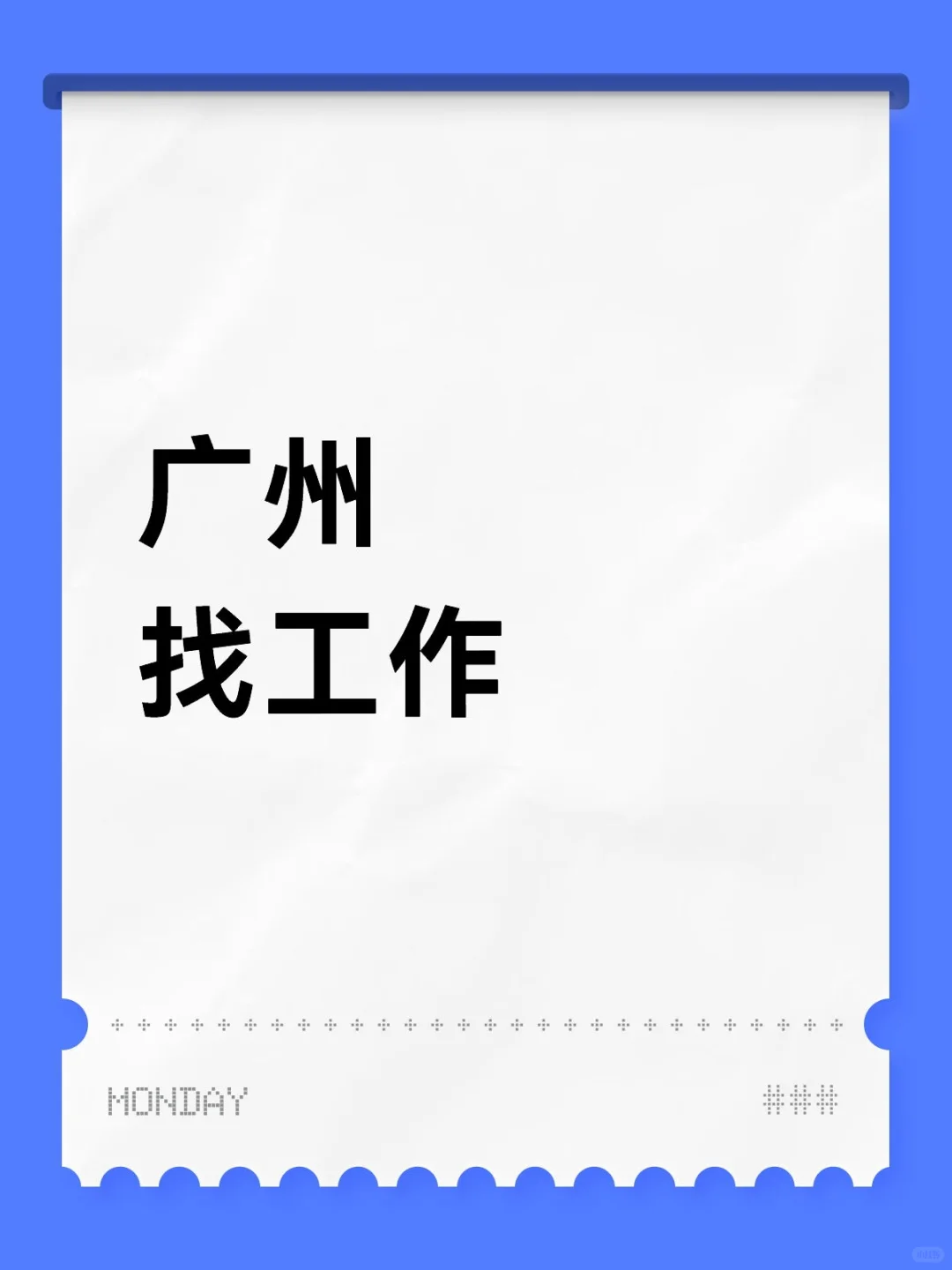 广州KTV服务员找工作有一起的吗？