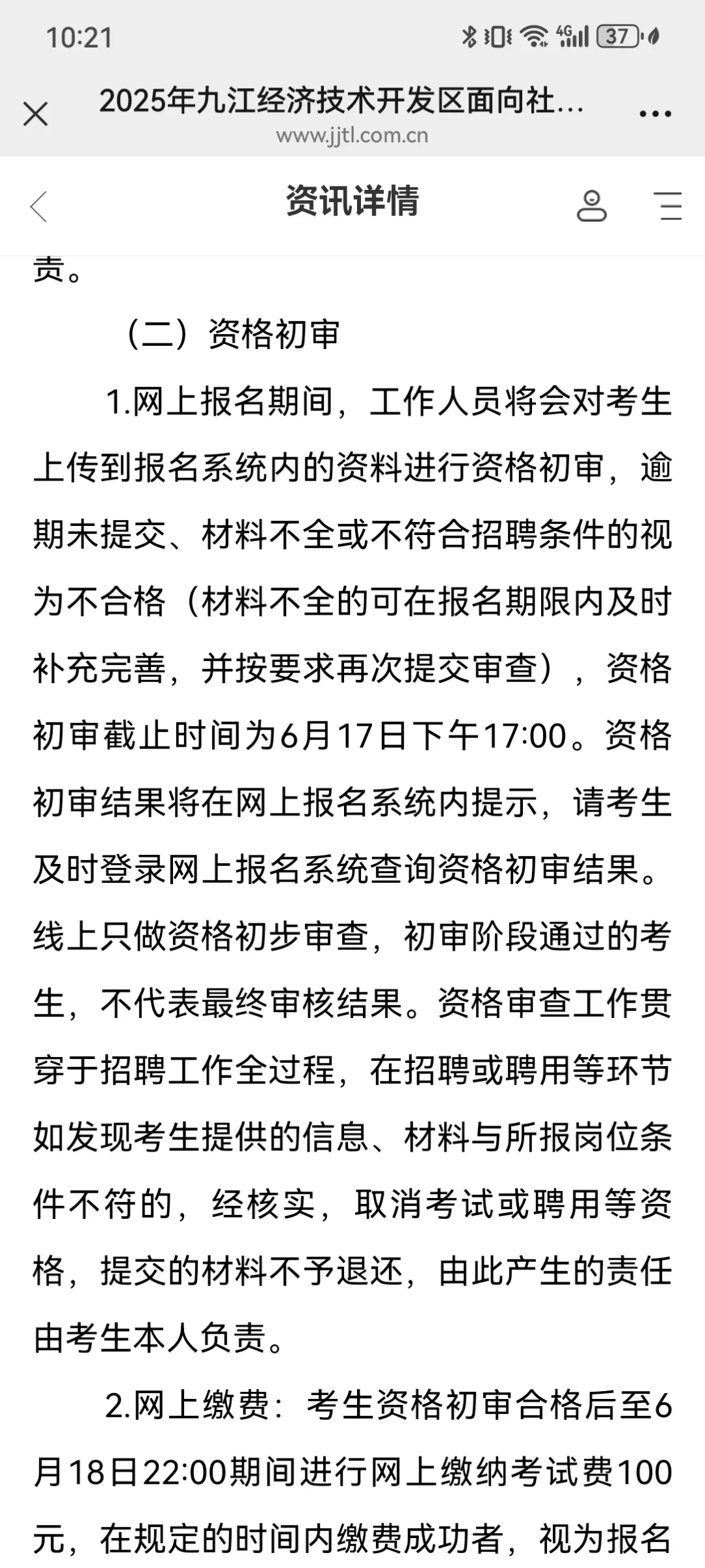 2025年九江经济技术开发区面向社会公开招聘