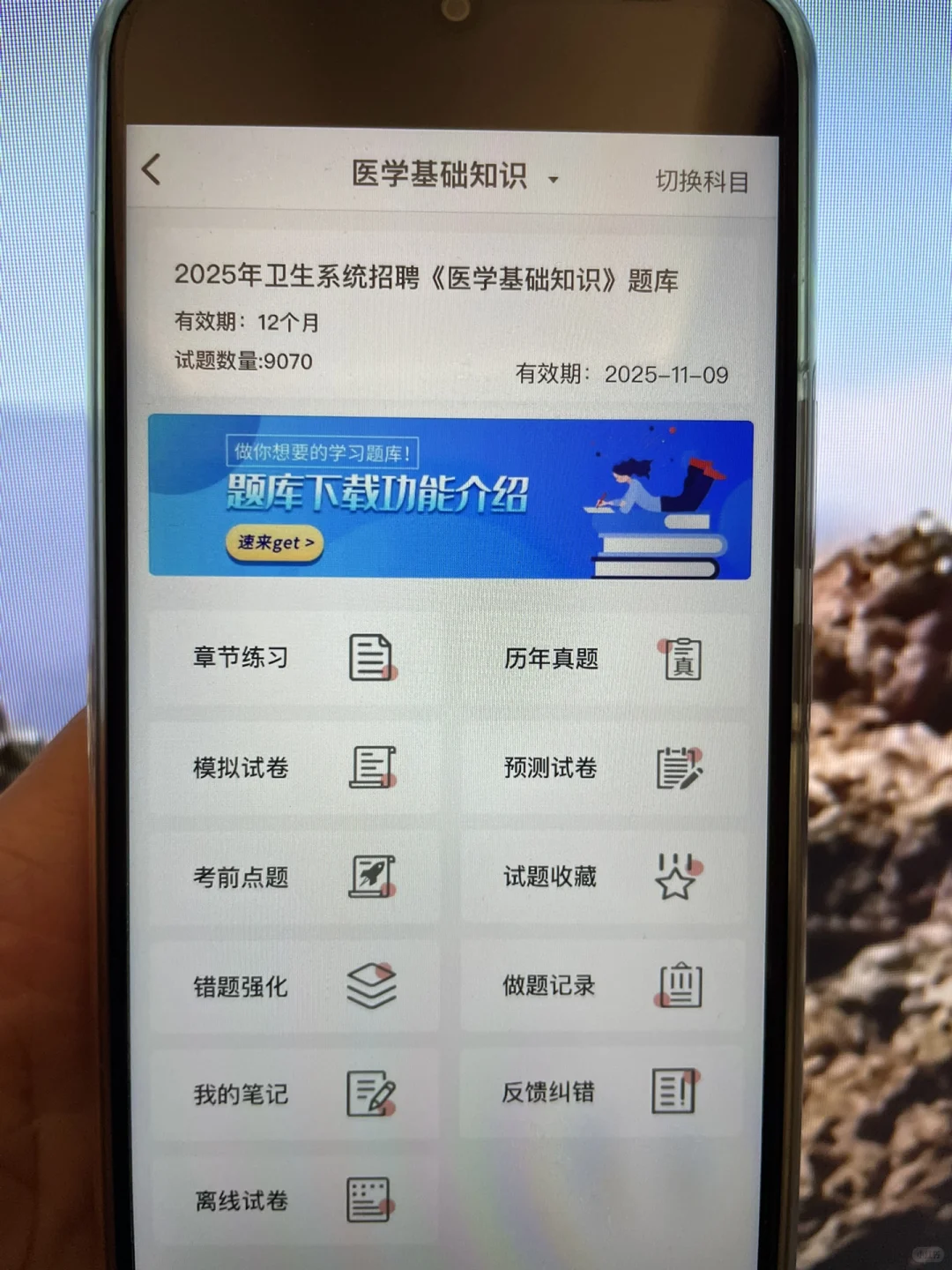 益阳南县卫健委招聘考试内容，感谢这 app！