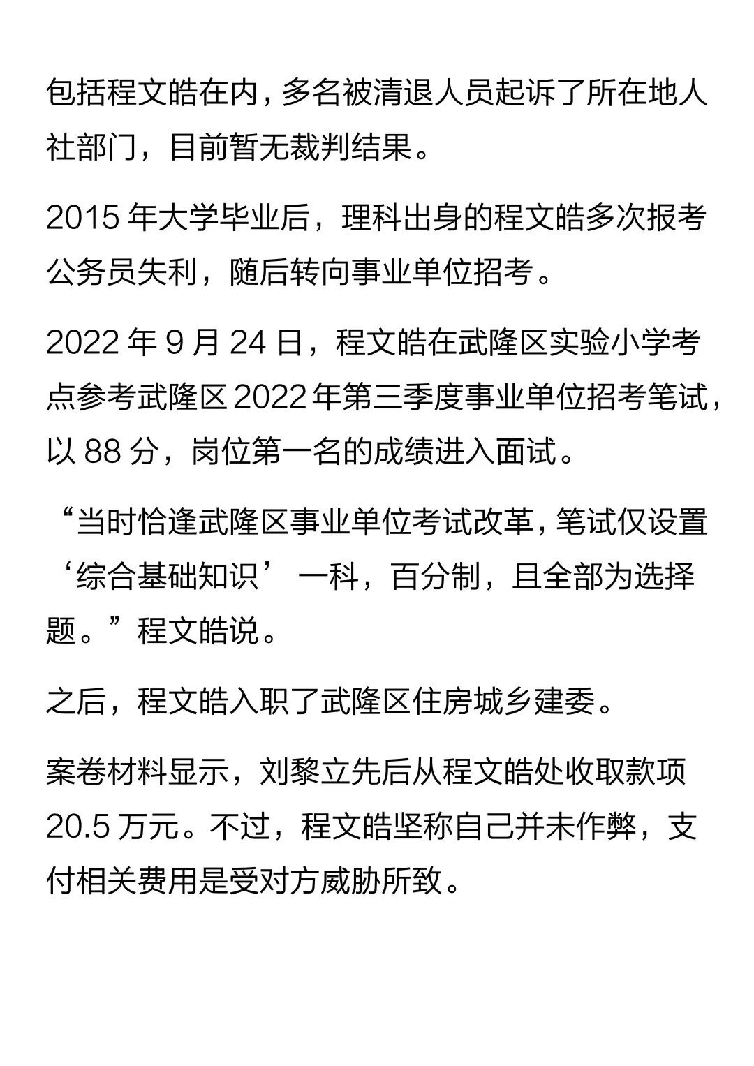 事业单位在编人员被清退，牵出跨省作弊链