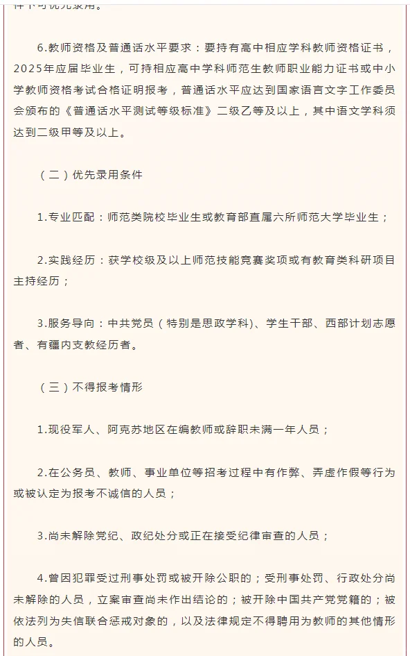 【教师招聘】阿克苏招聘高中教师53人