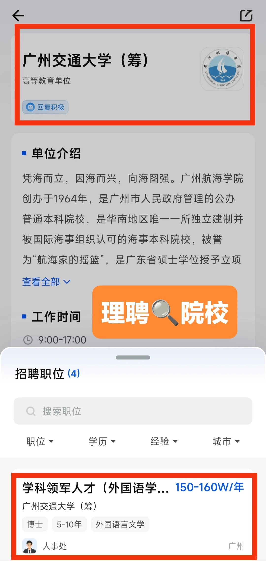 博士全部入编, 年薪35-45万, 安家费60万！