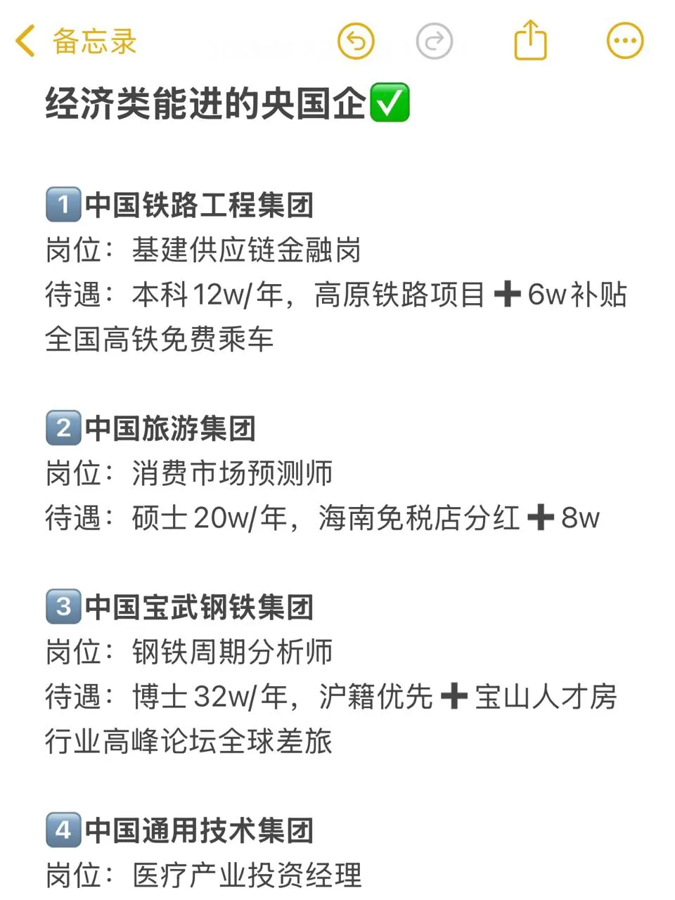 这些经济类央国企一定要去！！