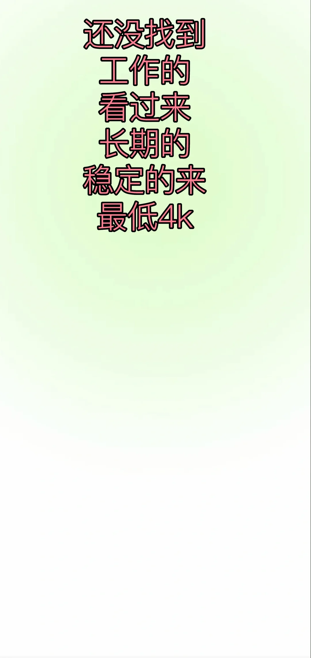 急急急。