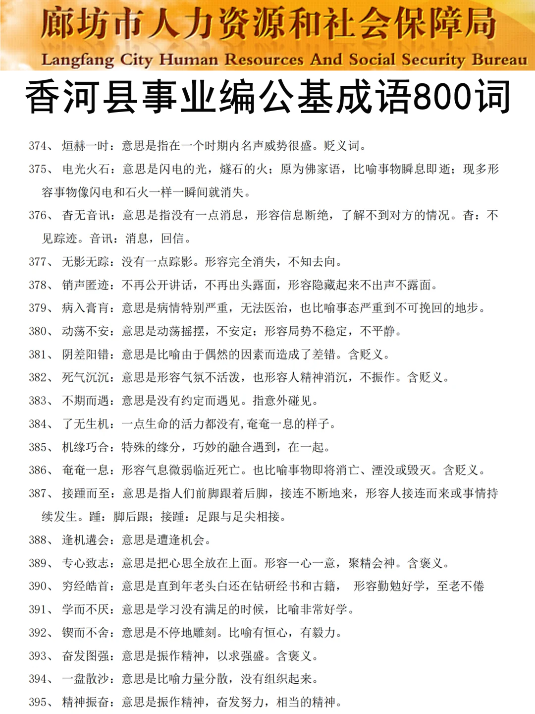 廊坊香河事业单位，这次是真的放水啊