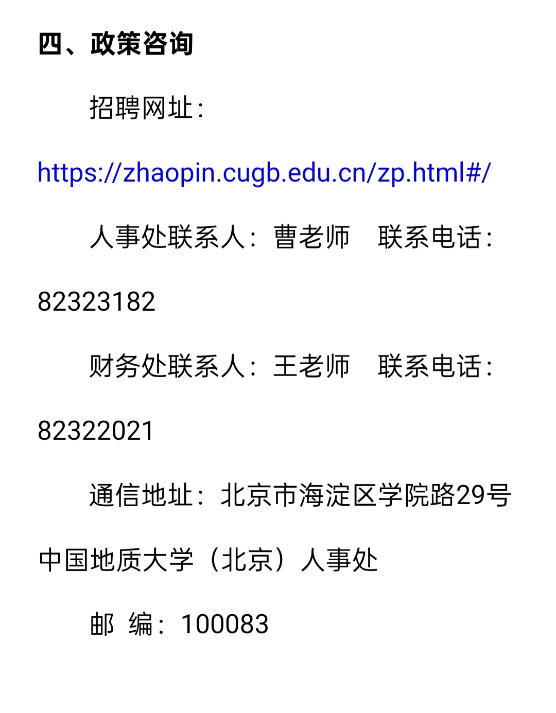 招聘｜中国地质大学（北京）2025年财务处