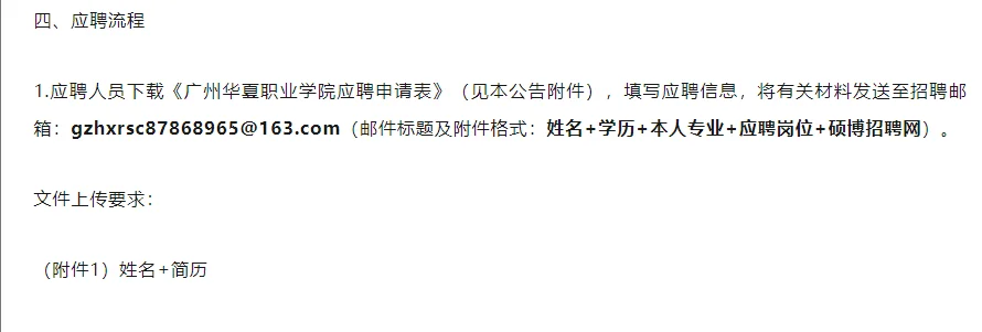 广州华夏职业学院2025秋季招聘