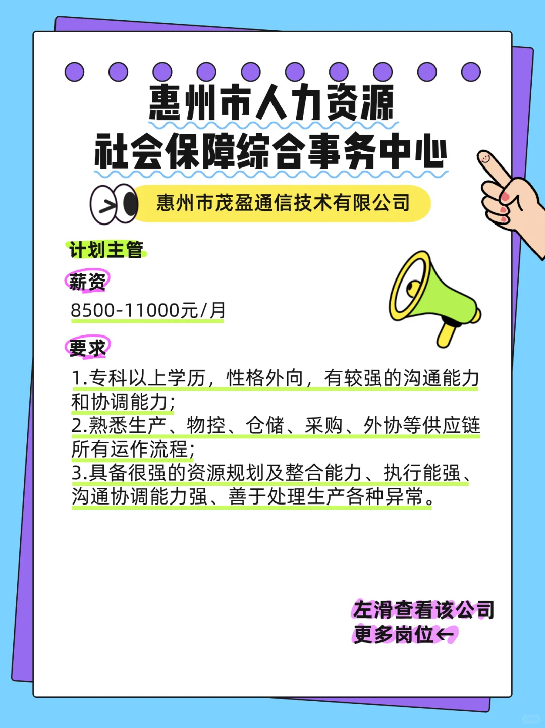 惠州急聘工程师、会计等岗位！