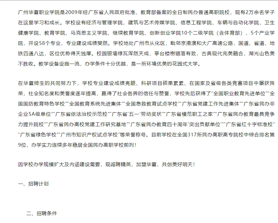 广州华夏职业学院2025秋季招聘