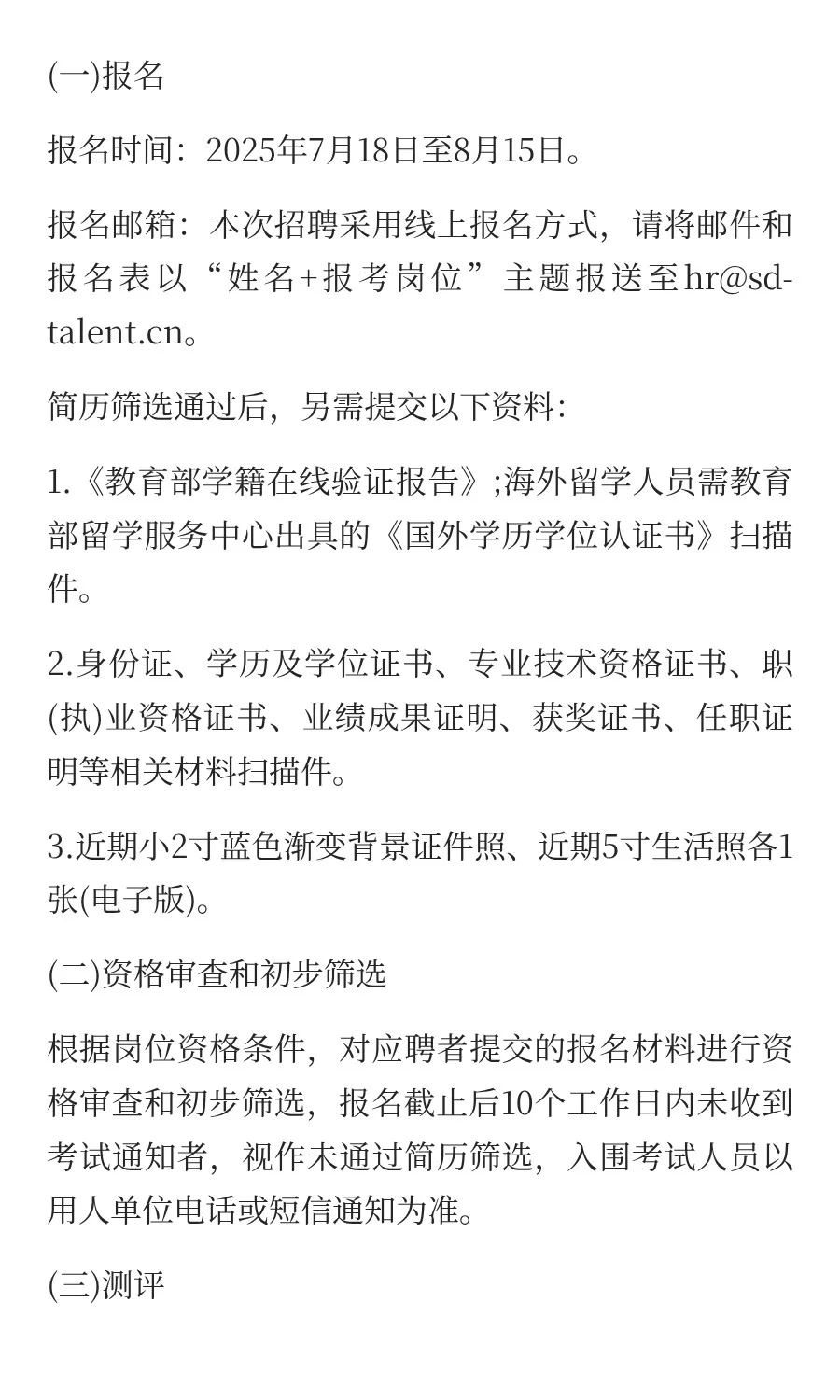 山东人才发展集团有限公司社会招聘公告