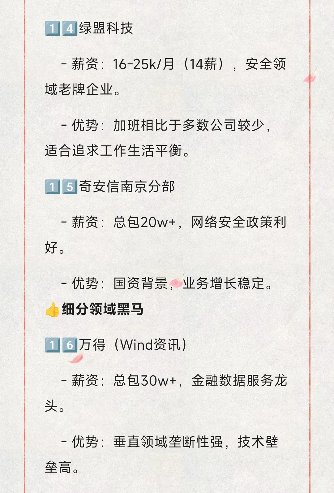 2025 南京待遇最好最值得关注的 20 家公司